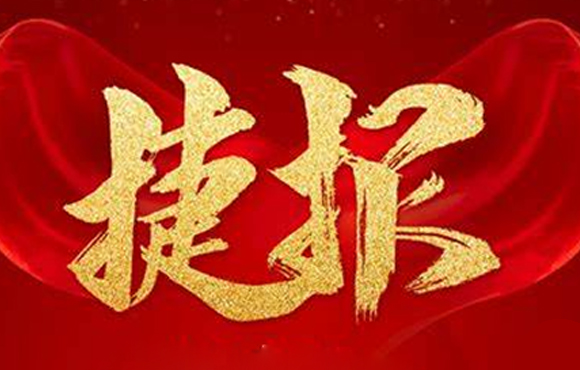 pg麻将胡了市场喜报频传，，，，，，，实现牛年“开门红”