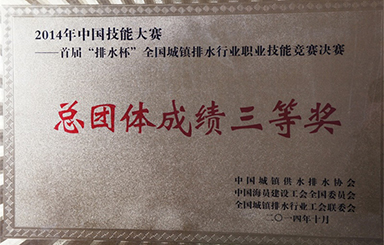 全国排水技术大赛，，，，，，，，国祯环保勇创佳绩