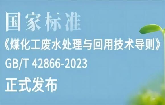 麦王环境参编的一项国度尺度正式颁布。。。。。。。