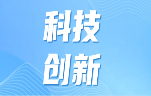 pg麻将胡了技术入选科技部《国度绿色低碳先进技术成就目录》