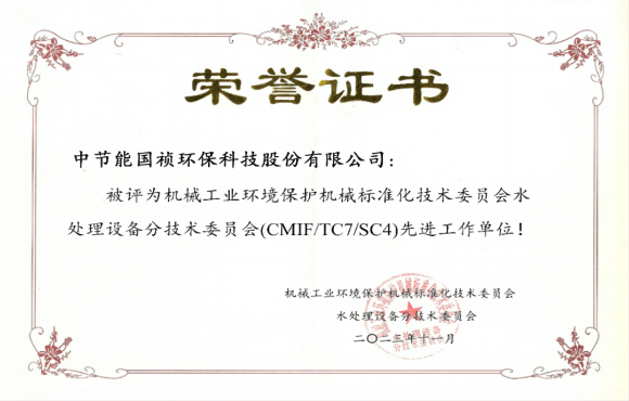 喜报！pg麻将胡了获环境机械标委会先进工作单元称号