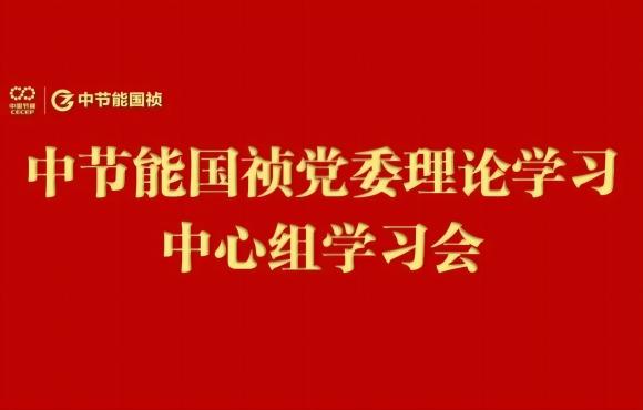 pg麻将胡了党委进行2024年度第五次理论进建中心组（扩大）进建会