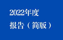 pg麻将胡了2022年年度汇报
